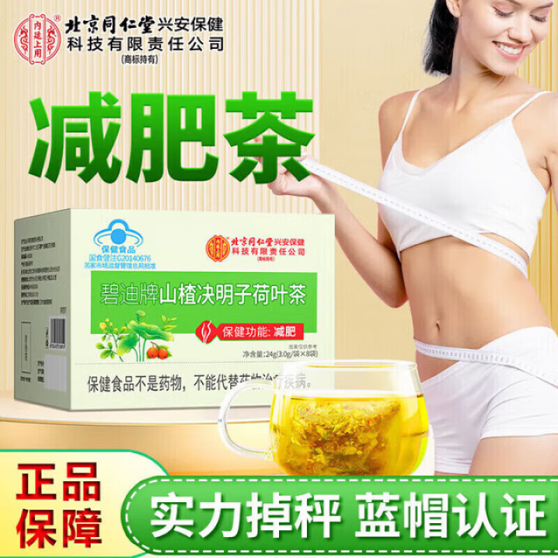 山楂决明子荷叶茶减肥茶减肥塑身效速减肚子排减脂肪瘦减 【荷叶减肥茶】2盒