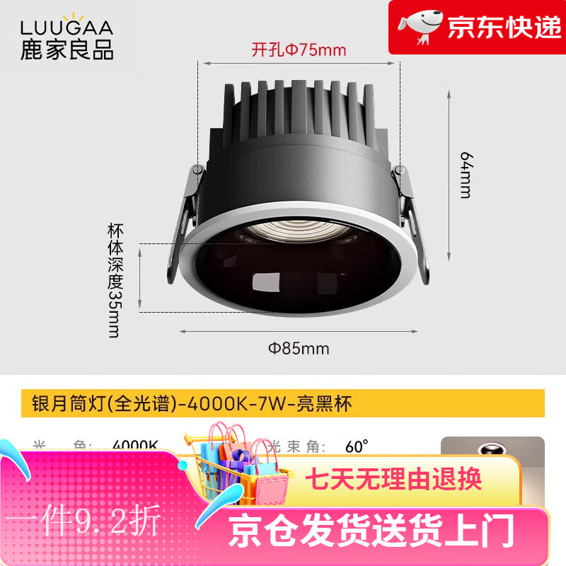 鹿家良品（LUUGAA）LED嵌入式防眩護眼筒燈家用深杯設計銀月系列天花板燈無(wú)主燈 【全光譜護眼】亮黑杯-4000K-7w