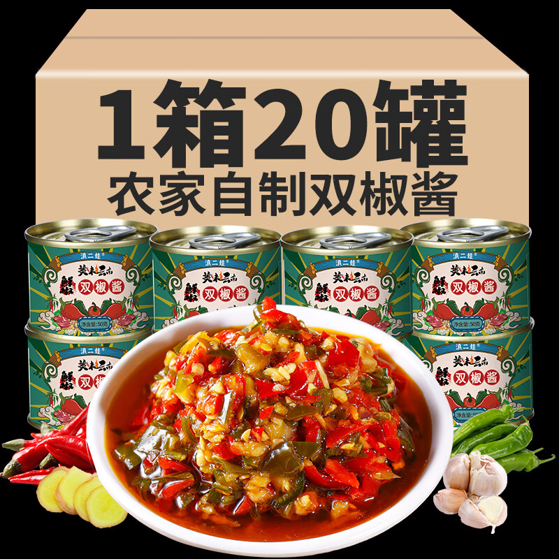 滇二娃蒜蓉辣椒醬四川湖南特產(chǎn)鮮雙椒醬剁椒醬辣拌飯醬下飯菜拌面彩椒醬 鮮辣雙椒醬[3罐]