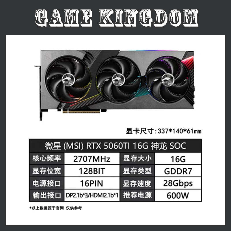 微星RTX5060 5060TI万图师硬派师魔龙神龙电竞AI绘图显卡8G 16G大显存 微星RTX5060TI 神龙SOC 16G