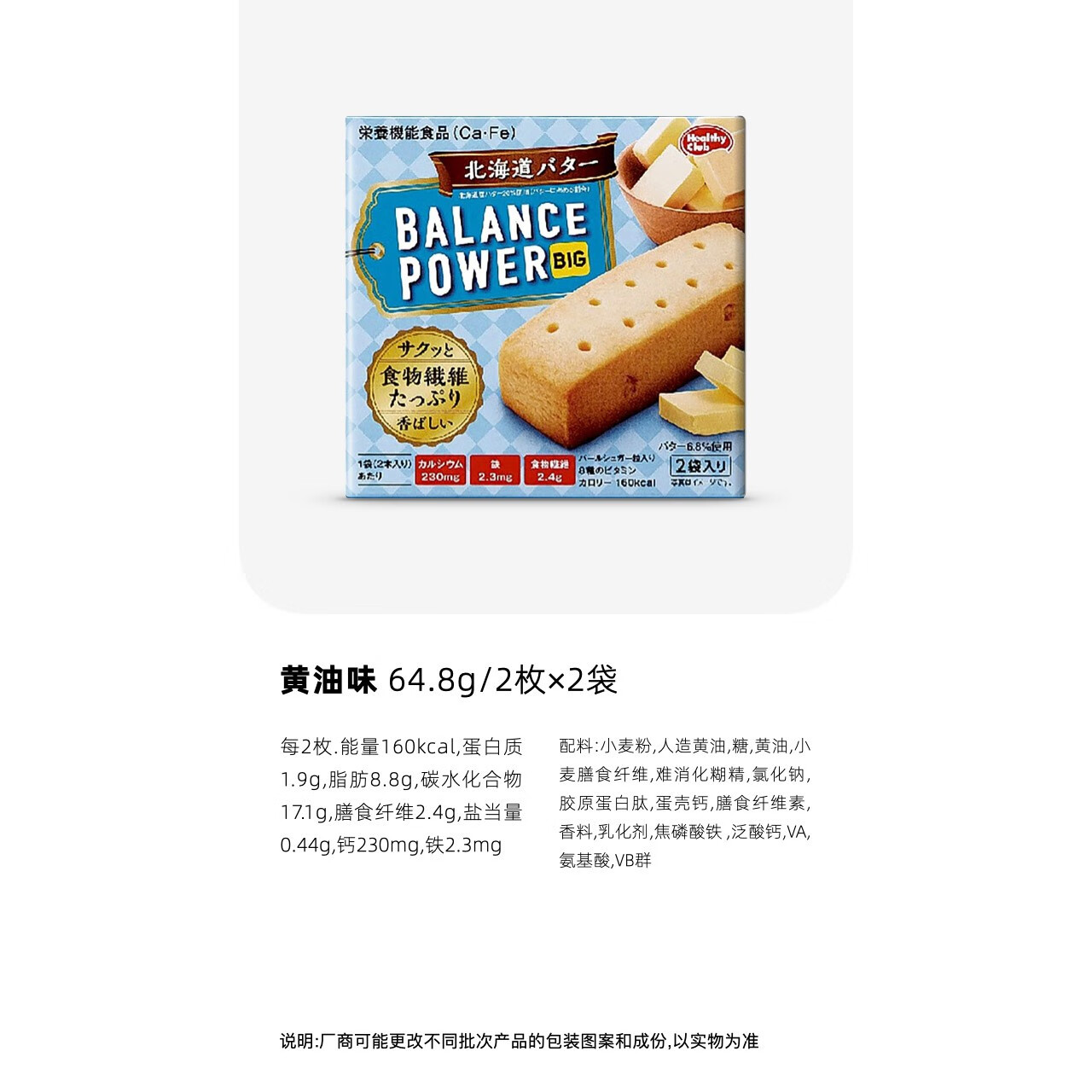 濱崎Papi醬balance power濱田代餐餅干營養(yǎng)棒飽腹低卡壓縮低熱量 黃油味