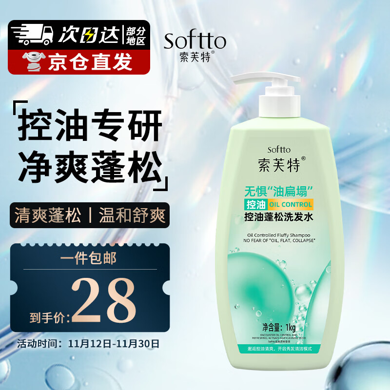 索芙特控油蓬松洗发水丰盈顺滑清爽去油留香洗发露男士女士洗头膏1kg