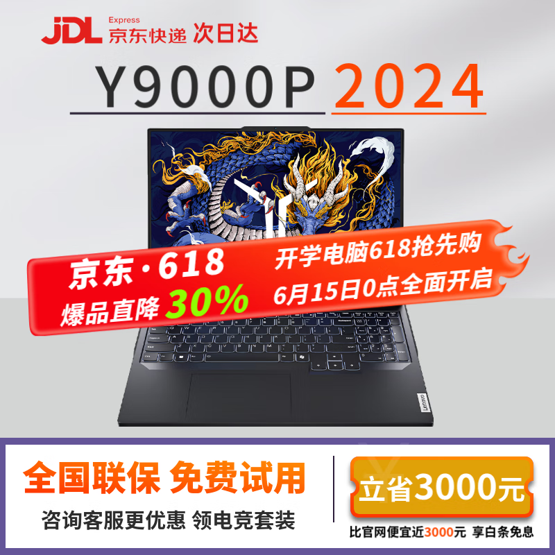 【99新】2024新款联想拯救者Y9000P/R9000P Y7000P 电竞游戏本二手笔记本 Y9000P i9-14900HX/RTX4060 32G内存+1T固态