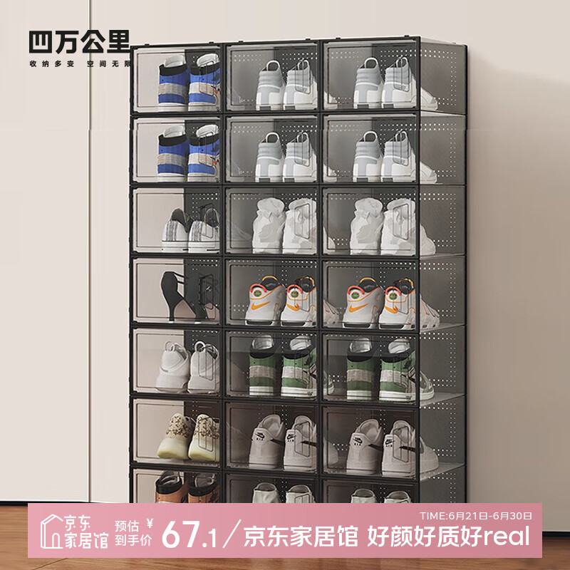 四万公里透明鞋盒抽屉收纳盒大号鞋架鞋子神器收纳柜鞋柜家用储物盒8个