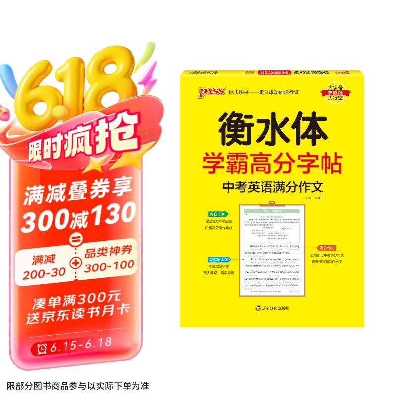 学霸高分字帖 中考英语满分作文 通用版 24版 pass绿卡图书 衡水体字帖 初中生英语练字帖 英语同步描摹字帖