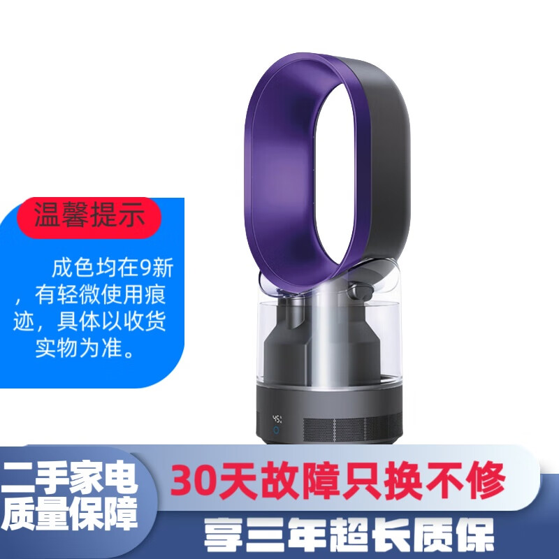 戴森【享三年超长质保】【二手9新】 AM10 PH04空气加湿智能净化器 兼具空气净化 加湿器 除甲醛除异味 AM10【风尚紫】加湿+凉风【9新)