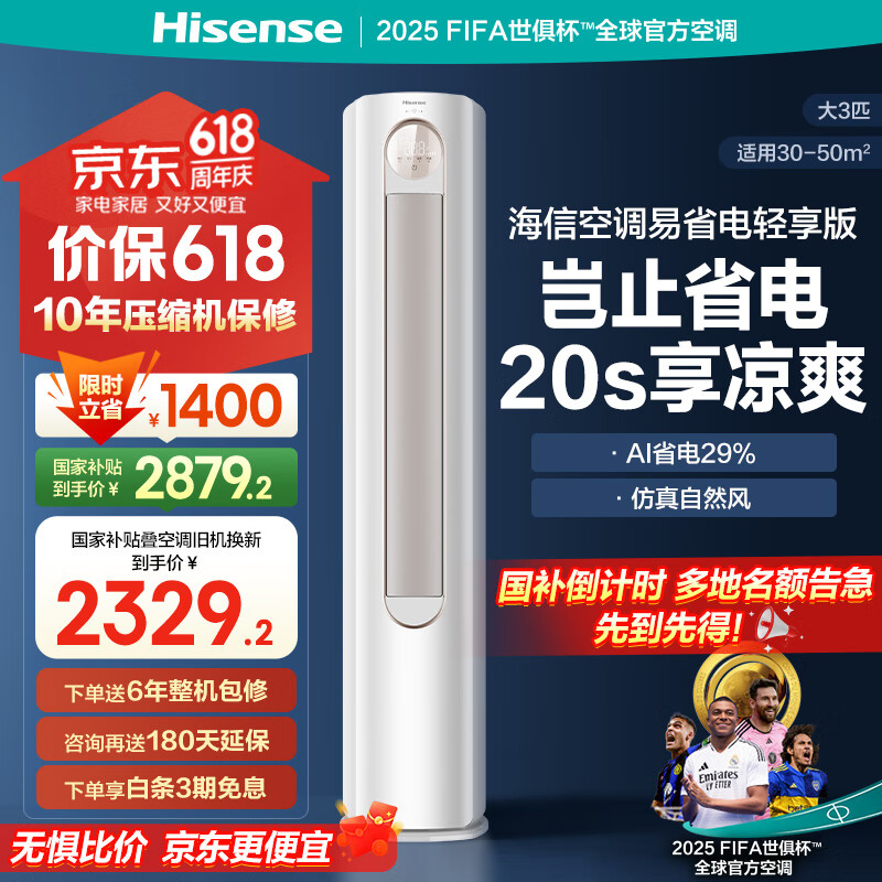 海信（Hisense）大3匹 易省電500  AI省電 速冷熱 空調柜機 新一級省電變頻空調 變頻WiFI智控立柜式客廳 3匹 一級能效 72LW/A151-X1