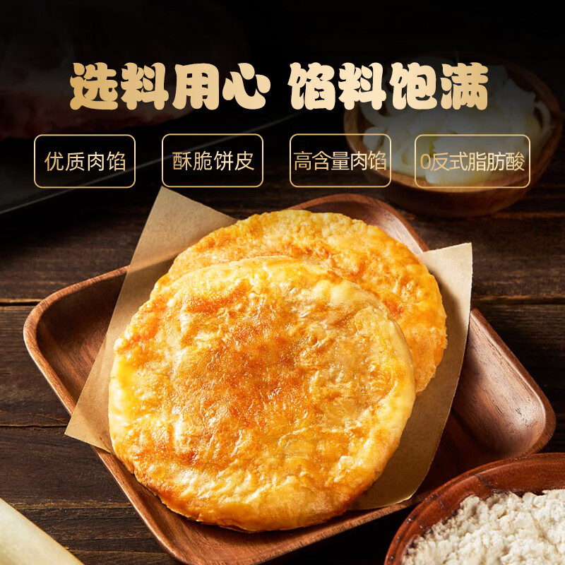粮全其美馅饼猪肉大葱黑椒牛肉正品早餐煎饼葱油面饼家庭商用家用冷冻速食 酥皮馅饼黑椒牛肉100g*5片*2包