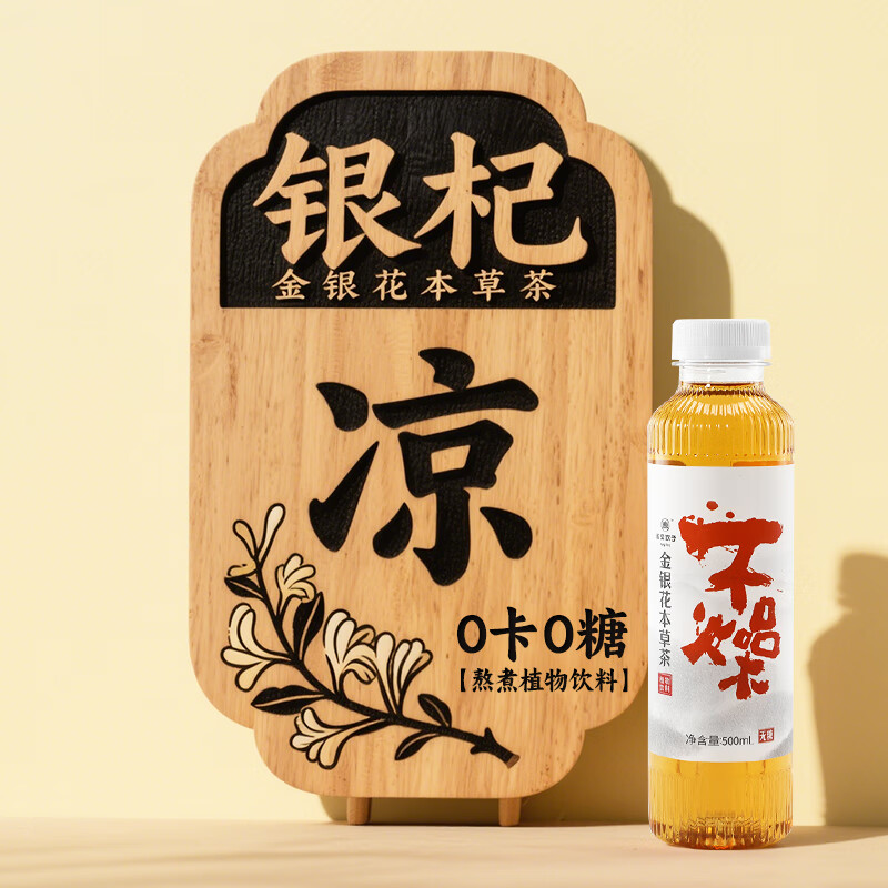 银杞不燥中式茶饮清爽植物饮料0糖0脂0卡金银花本草茶500ml 不燥500ml*15瓶(0糖0脂0卡)
