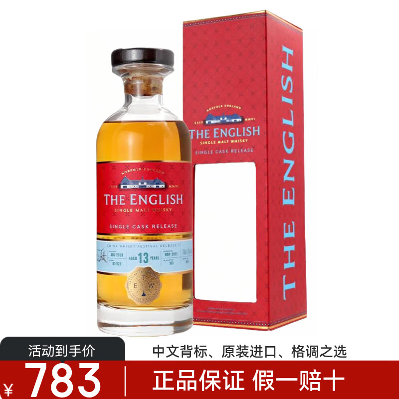 马爹利英格诗 正品行货单一麦芽威士忌英国进口洋酒 节日送礼 英格诗赤焱13年
