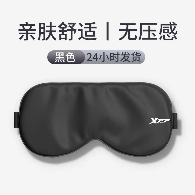 特步pdd眼罩温凉双面睡觉遮光亲肤专业男女成人学生遮光助眠不压眼 遮光黑色轻软透气/不勒耳/无压感 特步正品松紧可调舒护眼全家通用