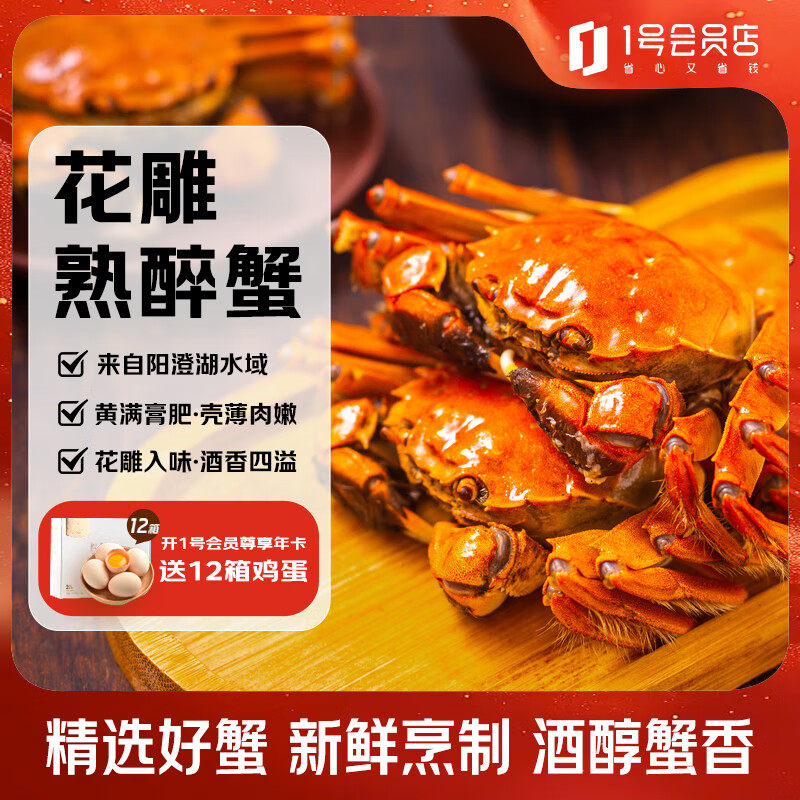 趣尝鲜 阳澄湖熟醉蟹 全母膏蟹 4只装 大闸蟹 花雕熟醉制作生鲜即食600g 固形物≥380g