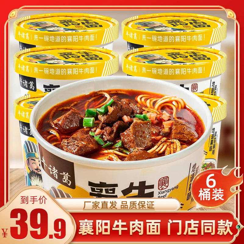解放橋牛諸葛襄陽(yáng)牛肉面122g桶裝沖泡即食大塊牛肉牛雜面非油炸 牛肉面122g*6桶