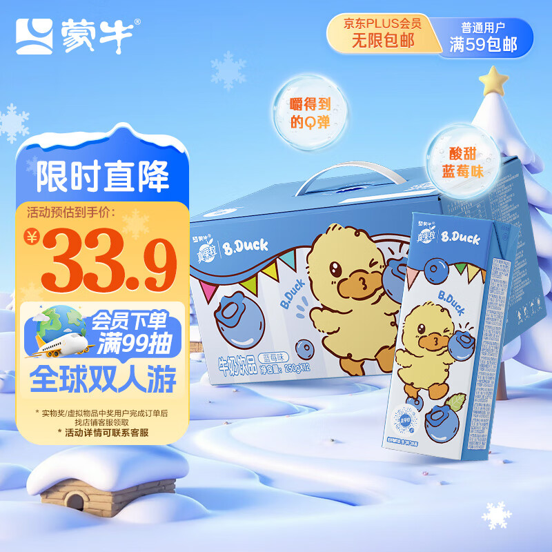 蒙牛真果粒蓝莓味牛奶饮品250g*12盒 小黄鸭IP 礼盒新老包装 含乳饮料