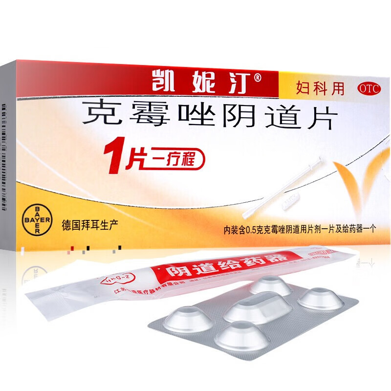 德国拜耳凯妮汀克霉唑阴道片凯泥丁克霉唑片非凯泥丁克霉挫阴道片妇科