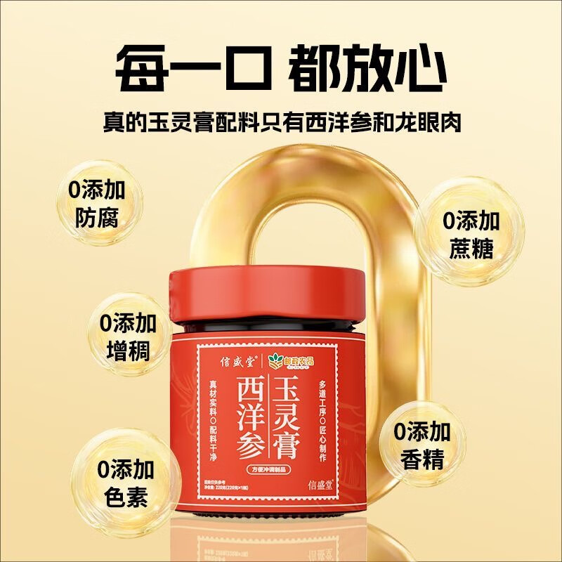 邮政农品西洋参玉灵膏甄选原料古法蒸制桂圆龙眼肉 邮政农品(西洋参玉灵膏)1盒装