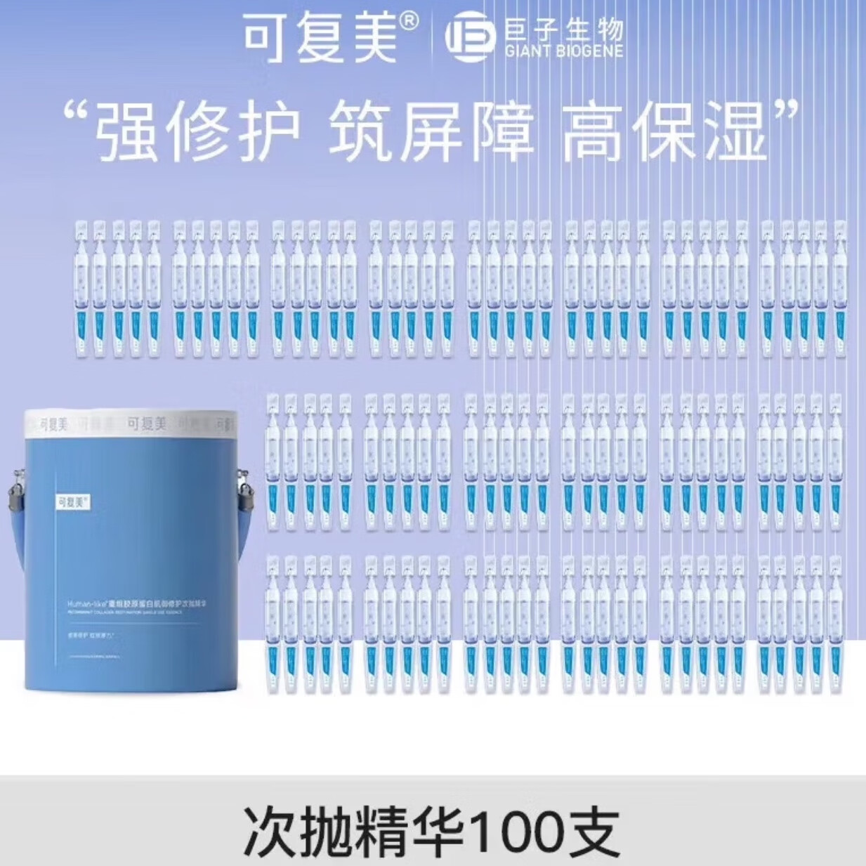 可复美可复美胶原桶重组胶原蛋白肌御修护次抛精华1.0版胶原棒100支/桶 可复美 可复美次抛精华100支/桶