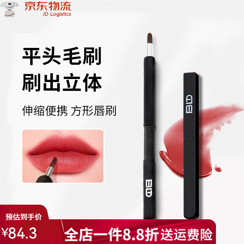 貝覽得（beautyblend）BLD貝覽得女口紅刷唇刷便攜伸縮雙頭化妝師暈染化妝刷唇釉筆刷 方形伸縮便攜唇刷 贈卸妝棉 1把 人造纖維