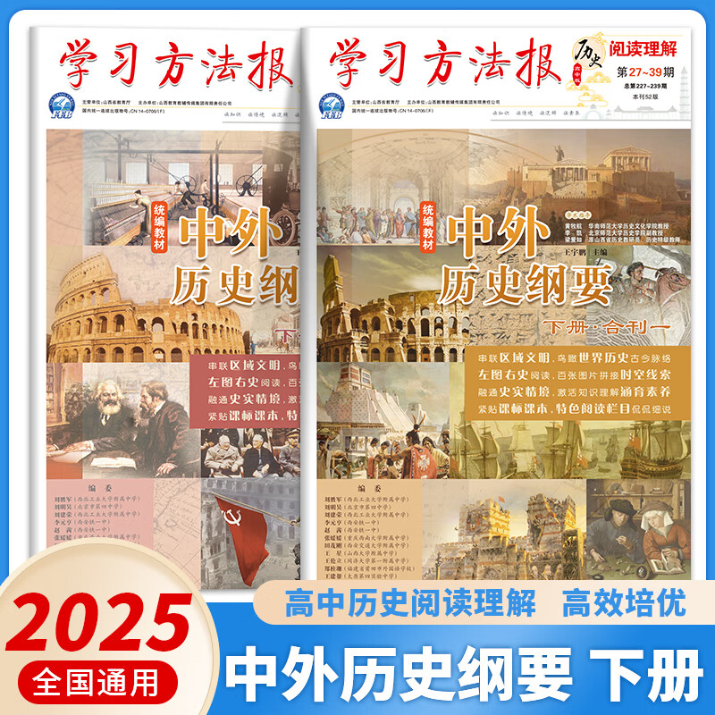 高中历史报(高中历史刊物)  第2张