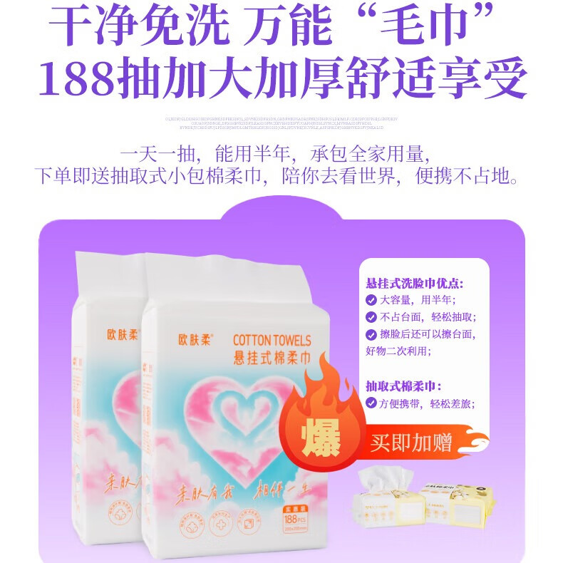 欧肤柔棉柔巾洁面巾加厚悬挂抽取式洗脸巾擦脸巾婴儿护肤干湿两用湿纸巾 悬挂洗脸巾1提(赠挂钩)