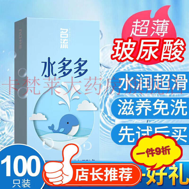 名流水多多玻尿酸避孕套官方正品超薄001旗舰店100只装安全套子男 超薄水润水多多200只 其它规格 其它颜色　