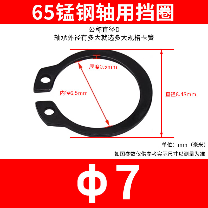 65Mn錳鋼軸卡軸用卡環(huán)軸承卡簧外卡彈性擋圈卡扣c型卡簧國標(biāo)GB894 65錳鋼軸卡Φ7【50只】