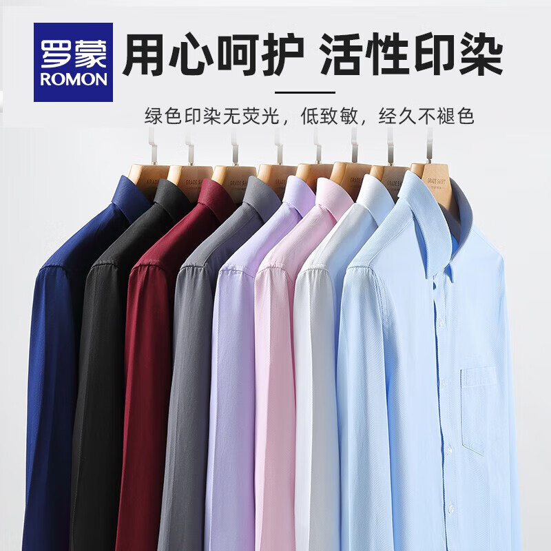 罗蒙(ROMON)纯色长袖衬衫2025秋季新款商务休闲翻领上衣中青年衬衣男 C21白色【有口袋】 43