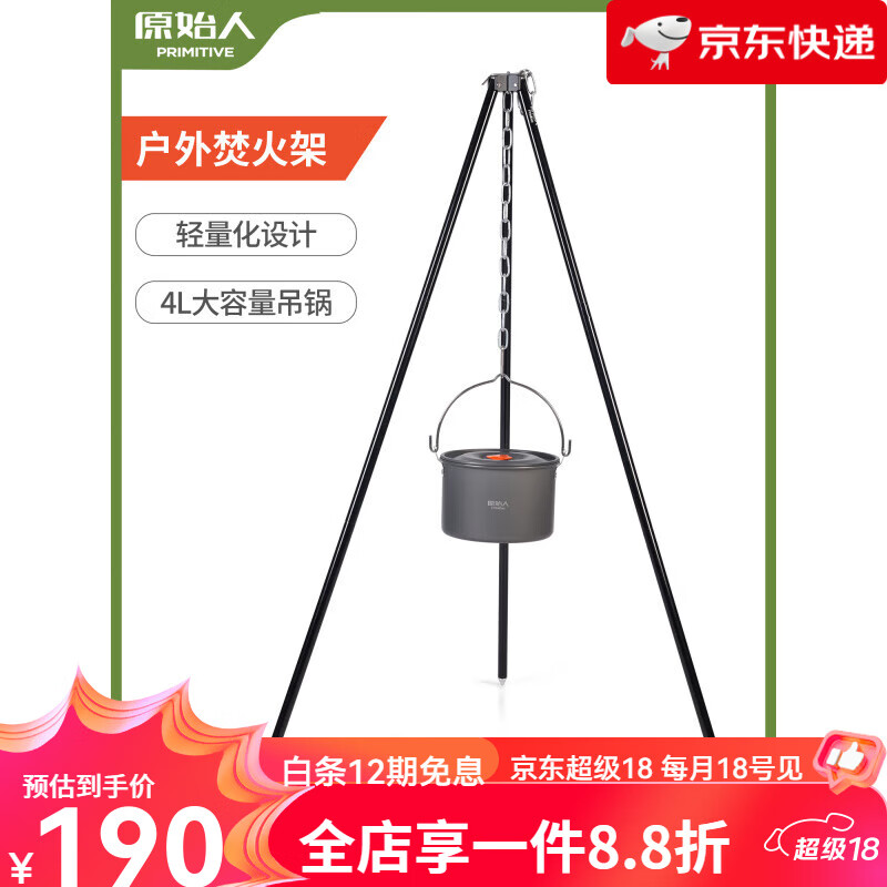 原始人野營(yíng)吊鍋戶外炊具便攜露營(yíng)焚火架三腳掛鍋三角架 黑色加粗三腳架(送收納袋)