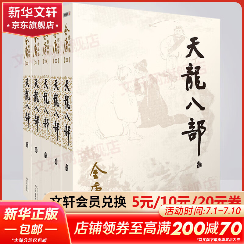天龙八部 朗声旧版全套5册 金庸武侠小说作品全集原著之一 广州出版社