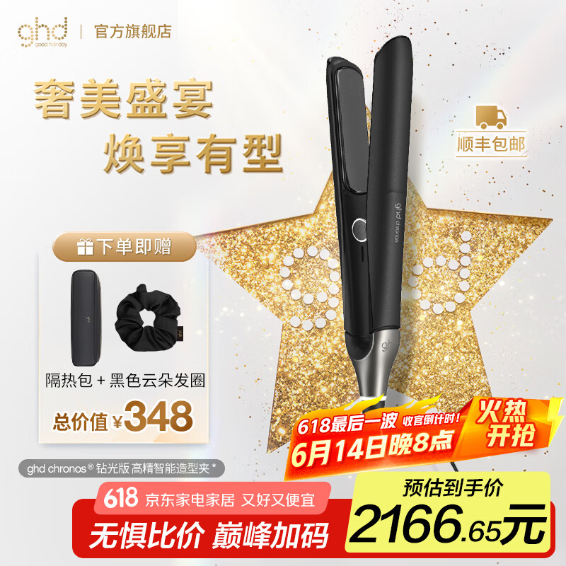 ghd鉆光版chronos高精智能美發造型夾 直板夾卷發棒直卷兩用燙發劉海 送男女 經典黑