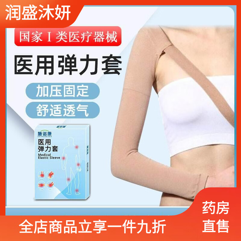 醫麥德淋巴水腫彈力袖套醫用壓力繃帶上肢胳膊術(shù)后靜脈曲張手臂 長(cháng)臂套-帶肩九分款-膚色(單只) S
