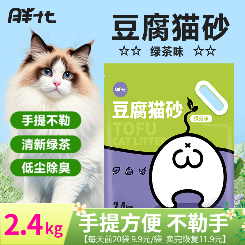 胖十七猫砂木薯豆腐混合香味低尘易结团除臭猫咪用品速结团净味可冲马桶 豆腐猫砂 2.4kg【清新绿茶】