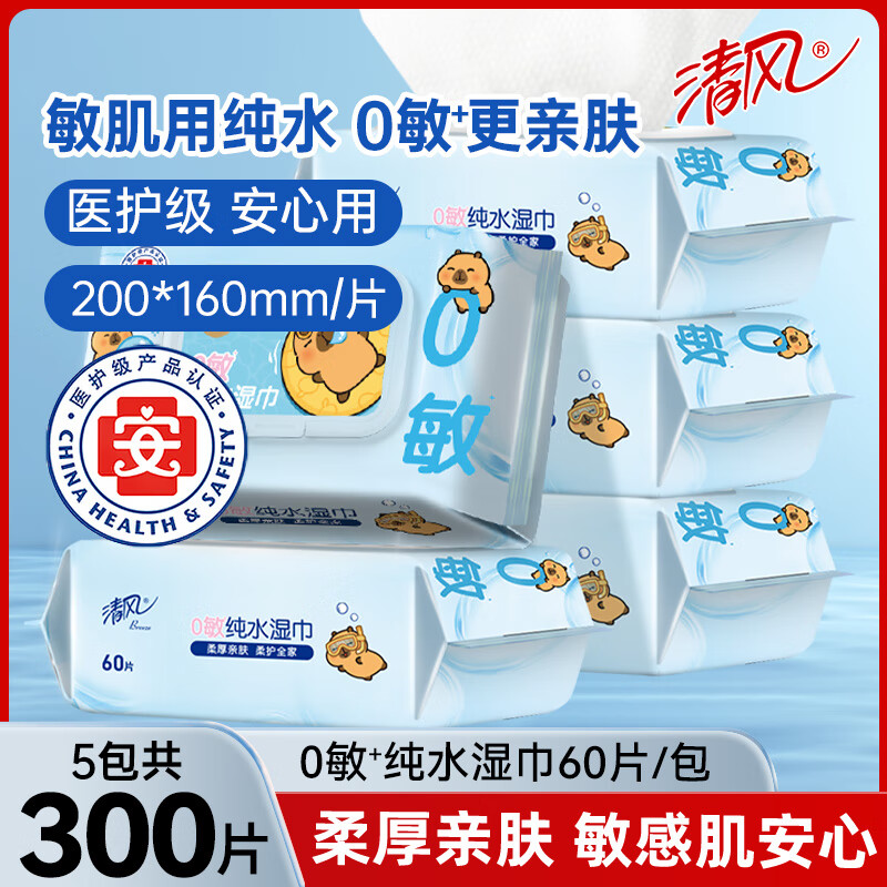 ���ʪ��EDI60Ƭ�������ʵ��װʪֽ����ЯӤ���ֿ�ר�ô�ˮʪ��ֽ 60Ƭ*5������ 26.9Ԫ