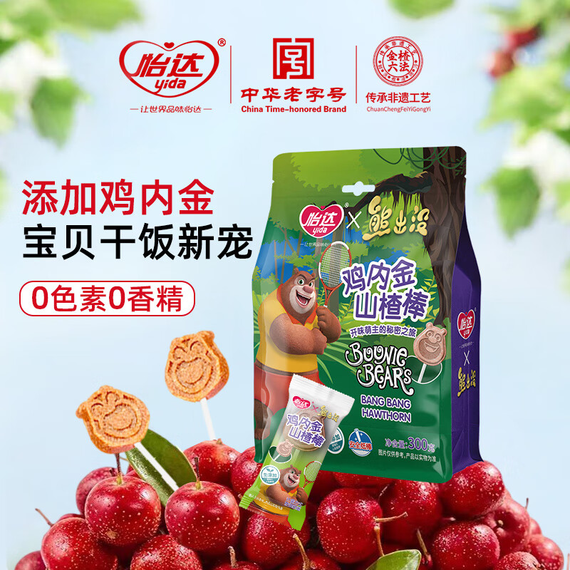 怡达熊出没 儿童山楂棒棒糖 0香精色素防腐剂 儿童零食 送宝宝礼物 鸡内金棒棒山楂300g