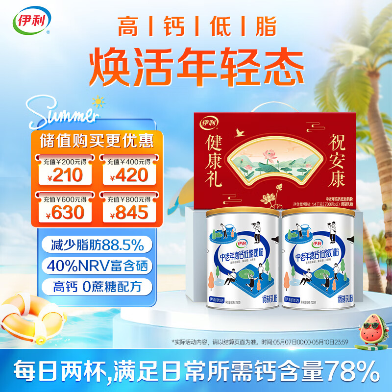伊利中老年高钙低脂富硒奶粉700g*2礼盒 母亲节 送礼 0蔗糖 多维