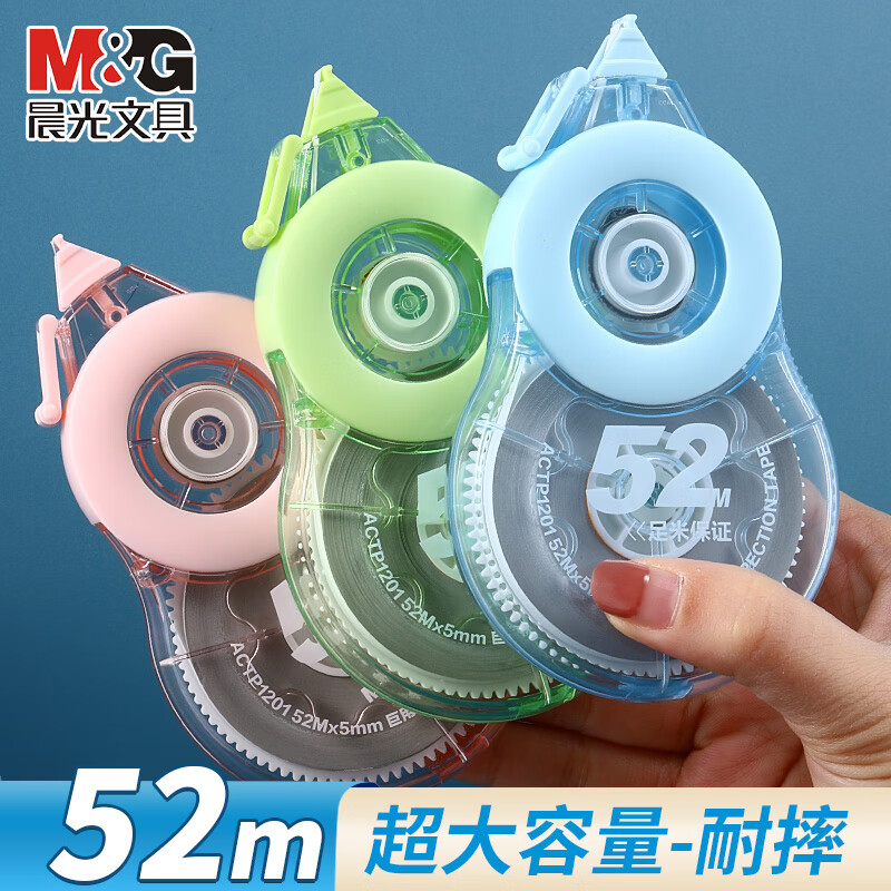 晨光（M&amp;G）大容量修正带防摔耐摔大容量修正带52m巨用芯顺滑不断带涂改静音学生改正带耐用纠错改字带 【耐摔巨用芯 52m】1支装
