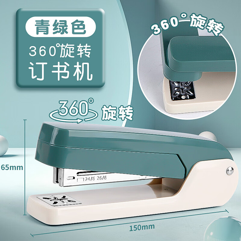 360度可旋转订书机学生用小号办公用品多功能高颜值订书器女儿童 【360度旋转/大号】松柏绿