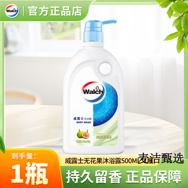 威露士WALCH沐浴露经典无花果持久留香嫩肤滋润男女士专用品牌 【白茶-无花果】500ml*1瓶