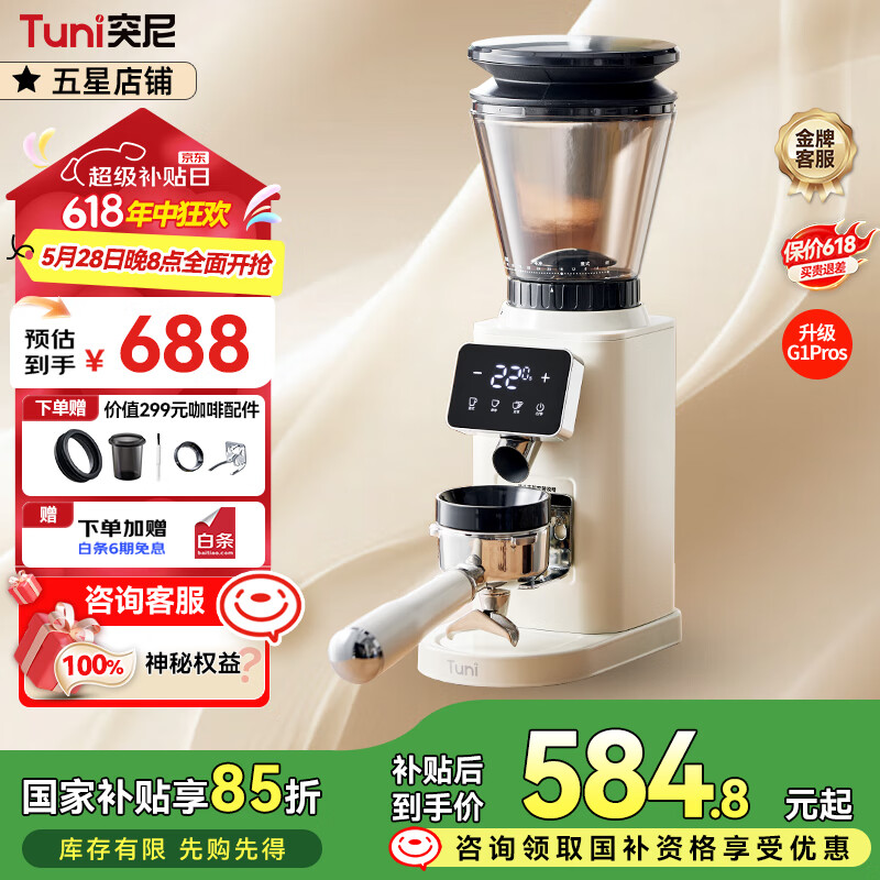 突尼G1Pros【国家补贴15%】电动磨豆机咖啡豆研磨机意式手冲咖啡专业家用小型自动磨粉机送礼物 G1Pros磨豆机