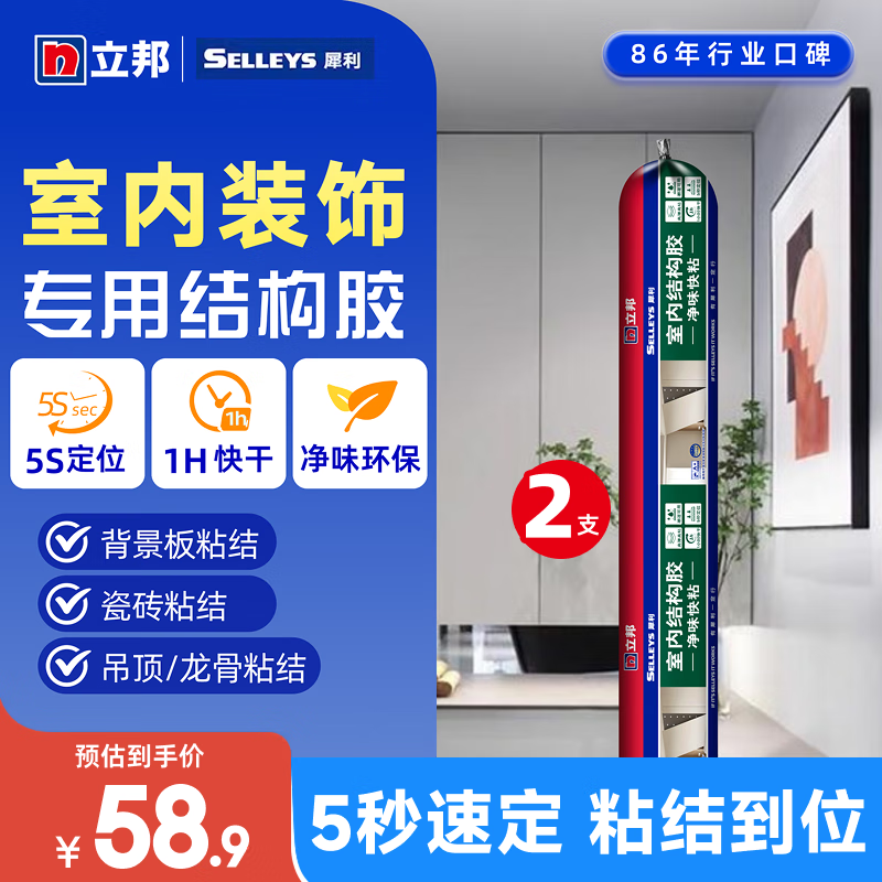 立邦室内结构胶强力高粘度快干型背景板装饰瓷砖专用密封胶玻璃胶 【净味快粘】室内结构胶白色*2-无工具