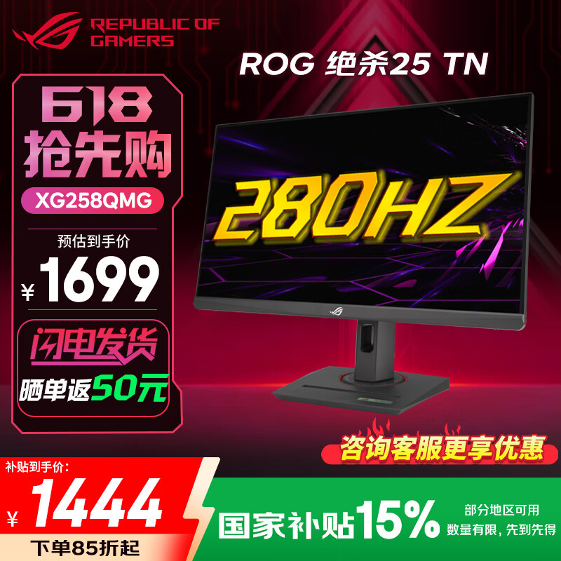 华硕 ROG XG258QMG 24.5英寸 Fast TN 280Hz 显示器 HDR400 0.2ms 专业游戏电竞 神光同步 升降旋转 24.5英寸 Fast TN XG258QMG