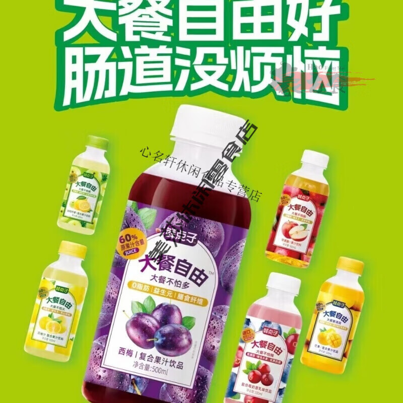 鲜点子大餐自由60%果汁饮料西梅汁膳食纤维益生元饮品整箱 500毫升(5瓶) 鲜点子双柚汁