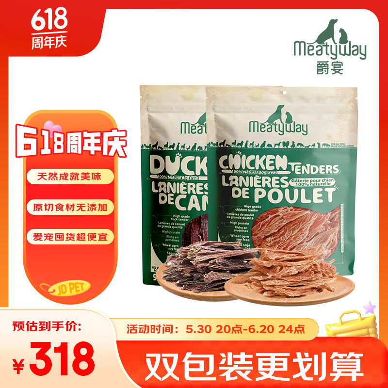 Meatyway【多包組合】爵宴狗零食鴨肉干 寵物狗狗訓(xùn)練獎勵磨牙棒肉干犬食 鴨肉干908g+雞肉干908g
