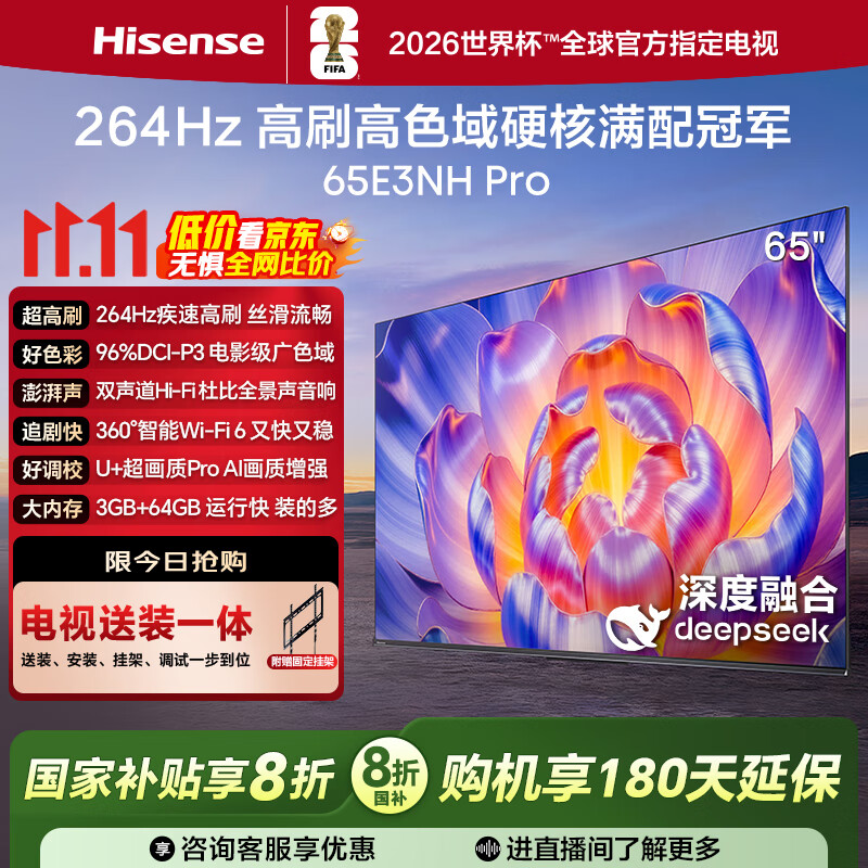 海信电视65E3NH Pro【送装一体-固定挂架】65英寸 264Hz 高色域 国家补贴20% 以旧换新 65E3Q升级款