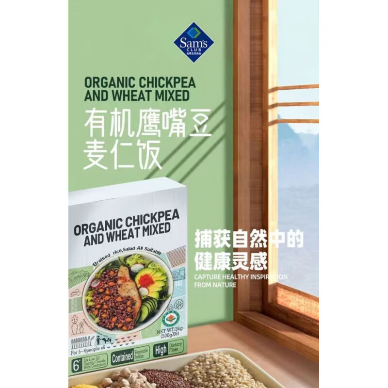 鷹嘴豆麥仁飯 山姆同款雜糧飯雜糧粥小麥米青稞米米飯均衡輕養(yǎng)低 拆分1包