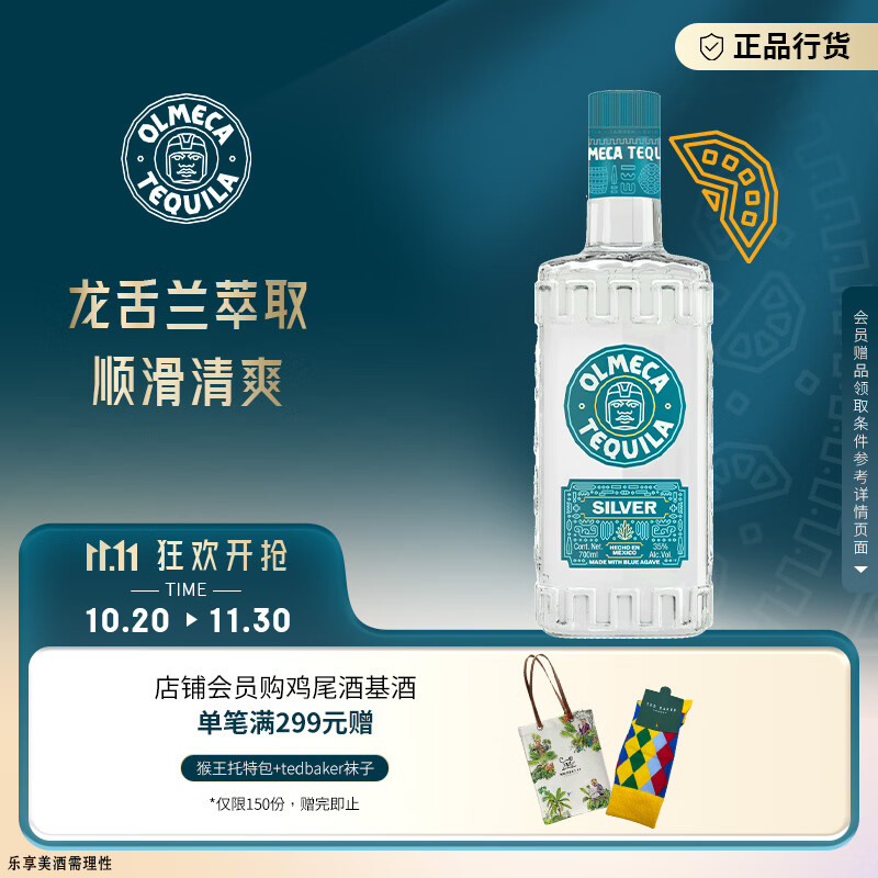 奥美加（OLMECA）银标龙舌兰酒 特其拉酒 墨西哥进口 调酒基酒 700ml