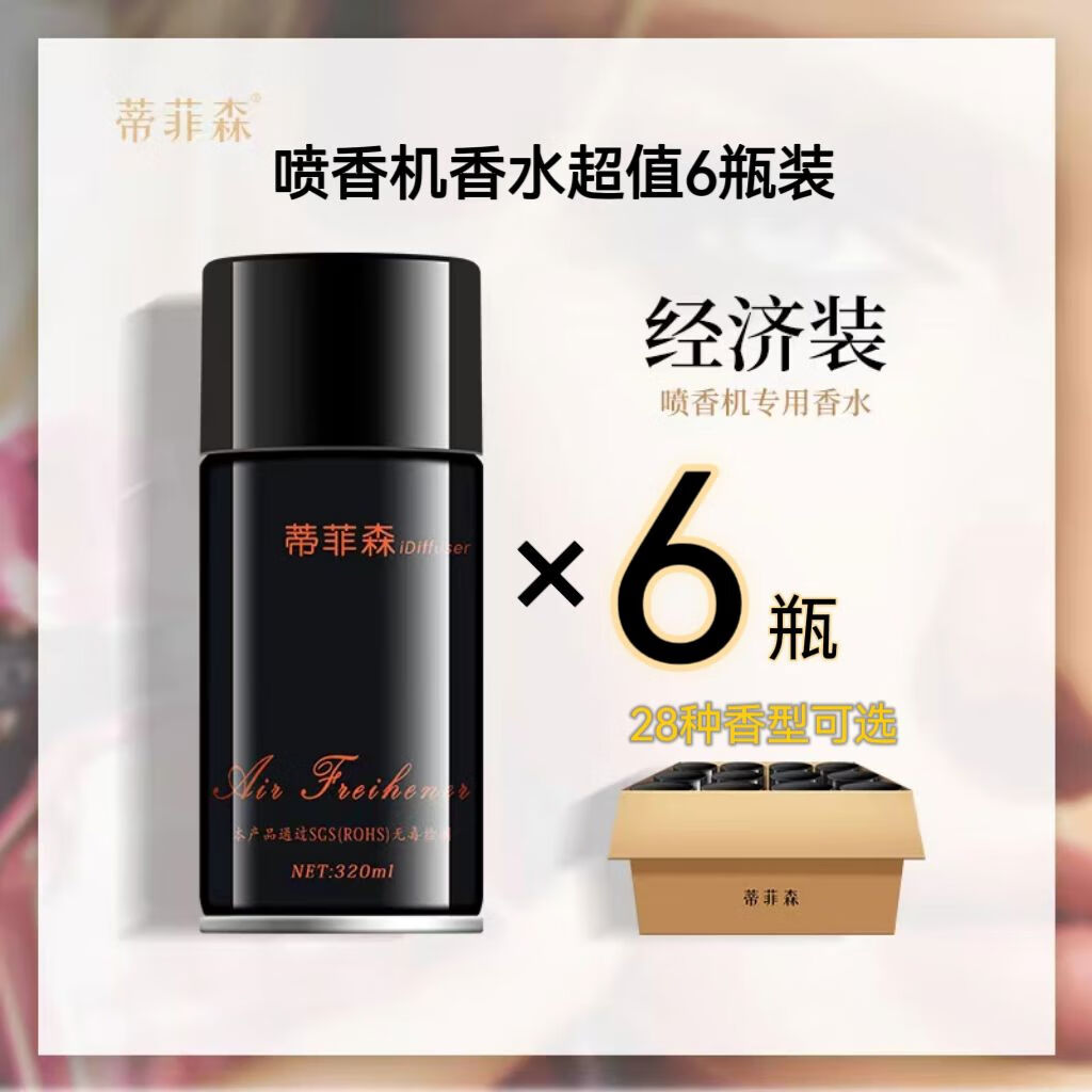 蒂菲森（iDiffuser）蒂菲森空氣清新劑酒店家用室內噴香機優(yōu)惠套餐香水廁所除臭噴霧劑 香格里拉舒適酒店 6g