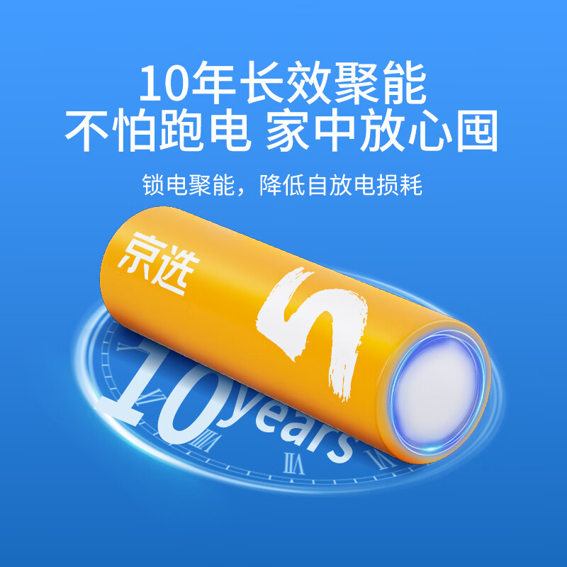 京选京东自有品牌 5号彩虹碱性电池20节装 适用于玩具/血压计/遥控器/电子锁/体脂称/鼠标