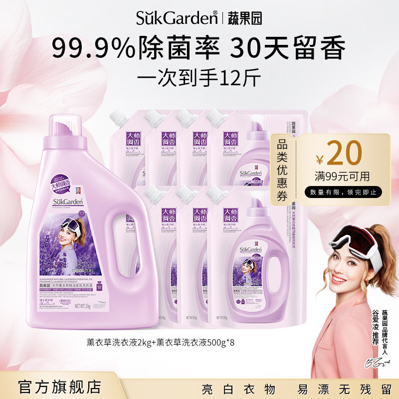 蔬果园薰衣草洗衣液 香水洗衣液香味持久留香除螨除菌酵素去污母婴可用 【囤货装】薰衣草洗衣液12斤装