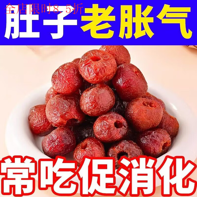 空心山楂無蔗糖無添加無核山楂球干蜜餞果脯去核籽零食 拍一發(fā)三【3大包】多吃腸胃好